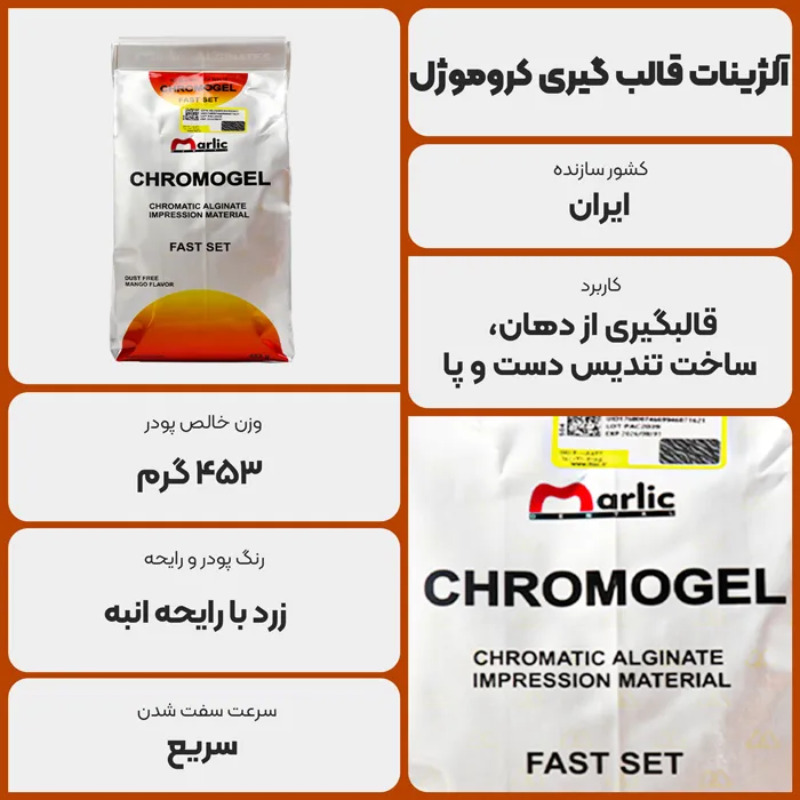 پودر قالبگیری سریع آلژینات کروموژل 454 گرم